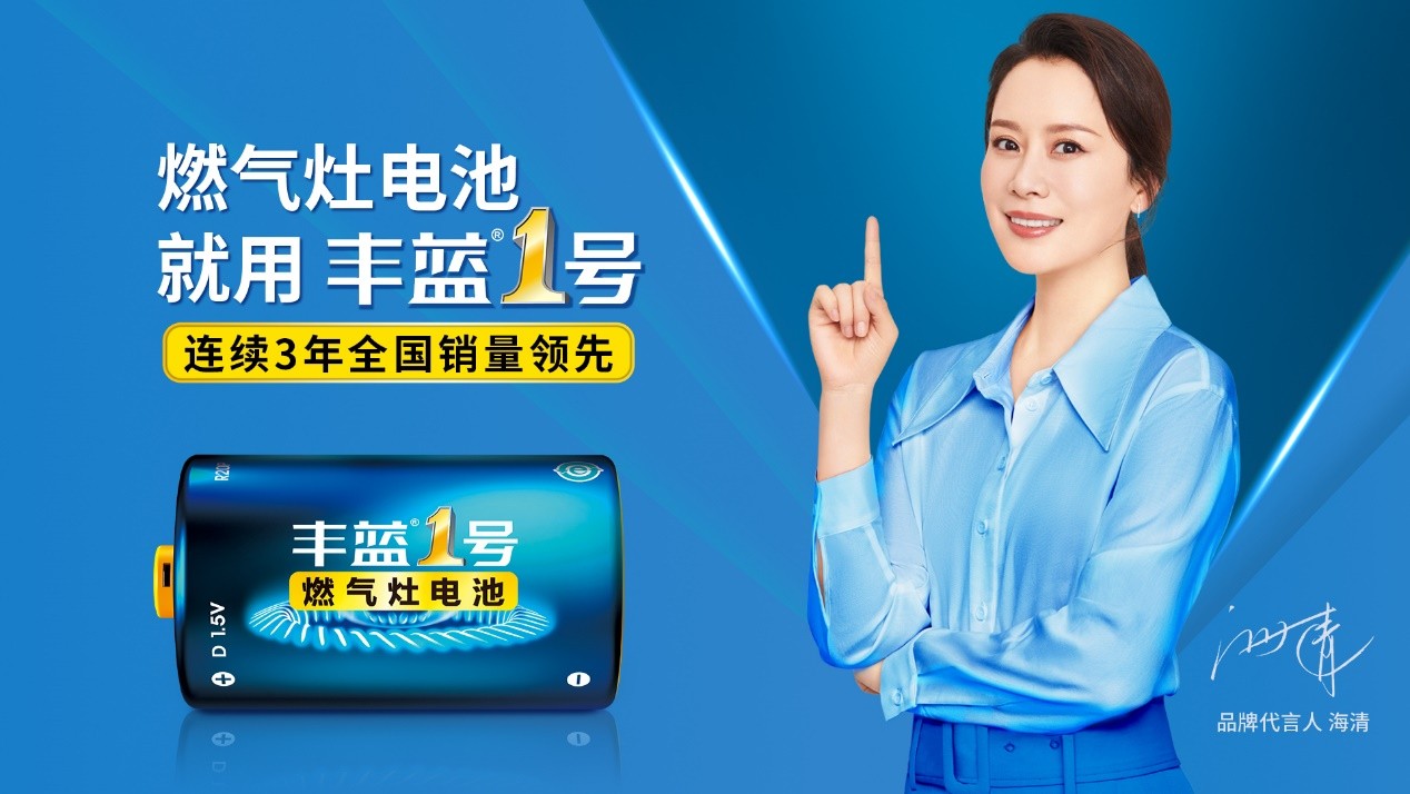 丰蓝代言人.jpeg