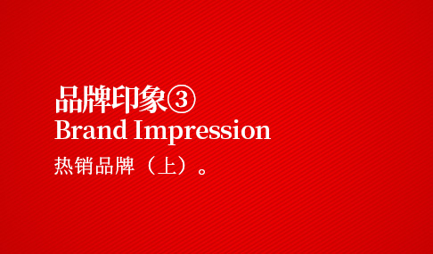 品牌热销概念的三大底层逻辑
